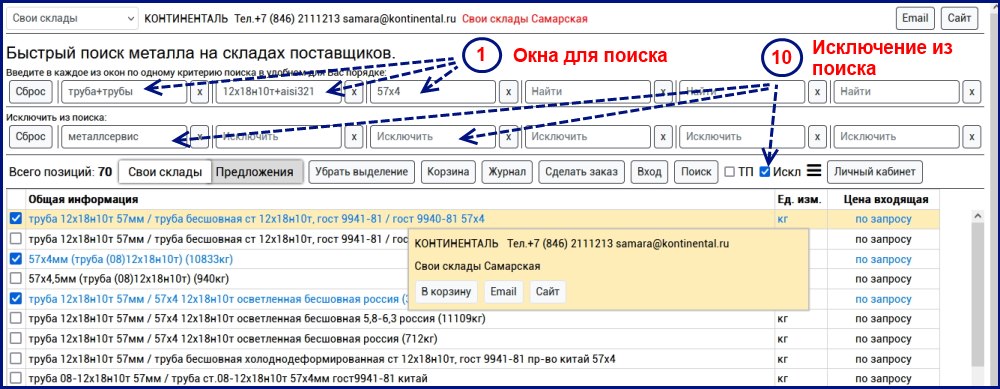 Быстрый поиск металла и металлопроката